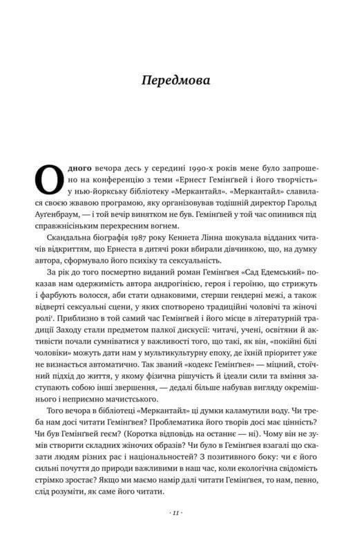 Книга Мері Дірборн "Гемінгвей" (12327833) - фото 4