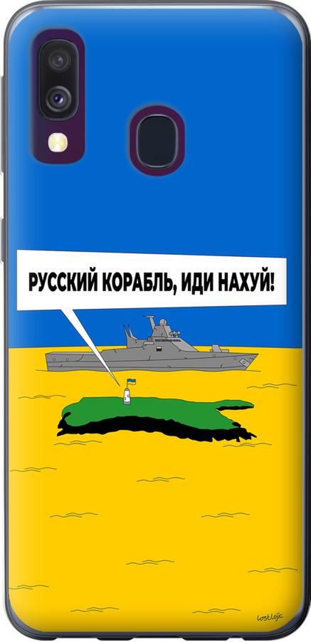 Чехол на Samsung Galaxy A40 2019 A405F Русский военный корабль иди на v5 (5237t-1672-42517)