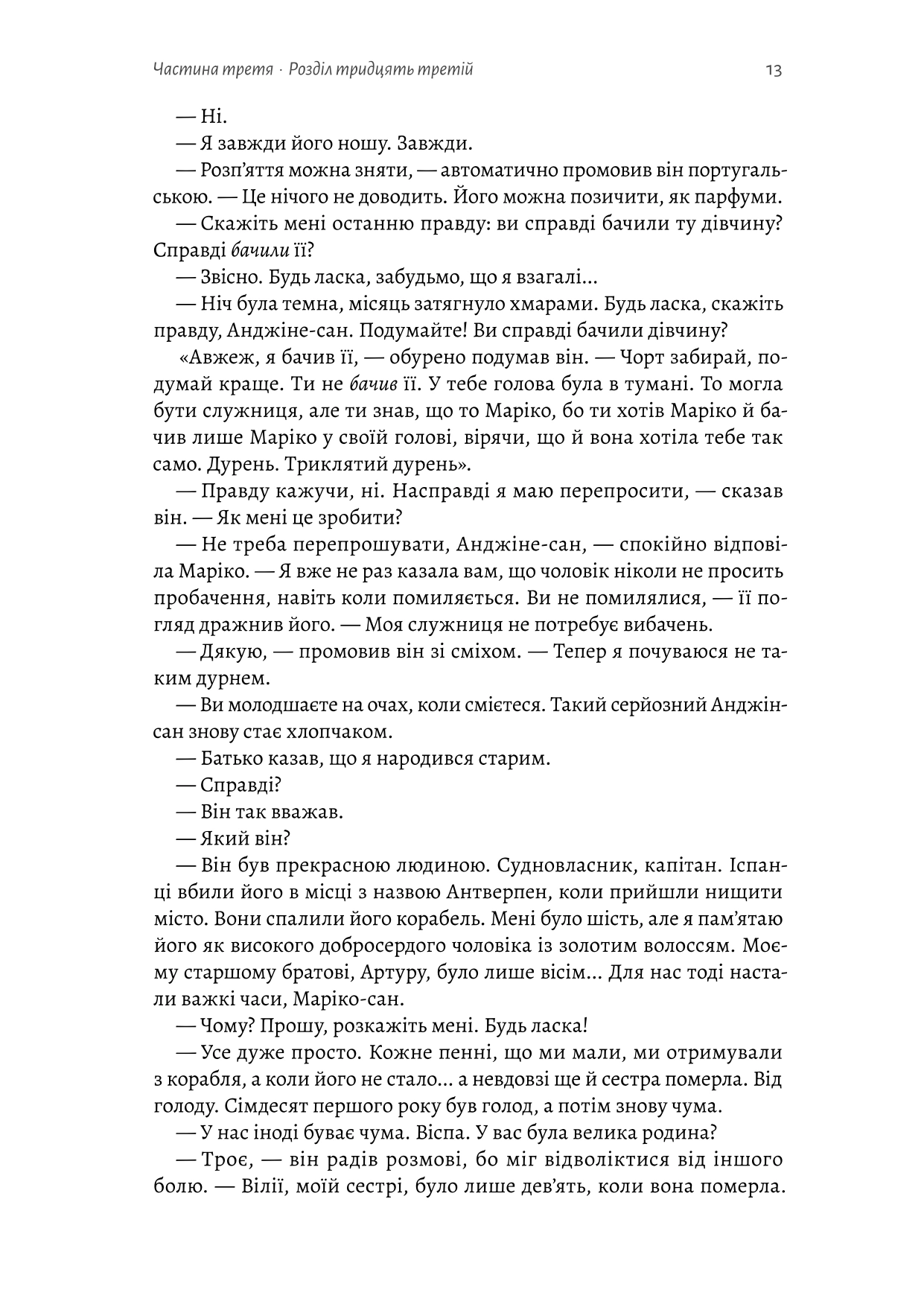 Книга «Шьоґун. Книга 2» Джеймс Клавелл 9786178620370 - фото 11 Книга «Шьоґун. Книга 2» Джеймс Клавелл 9786178620370 - фото 11