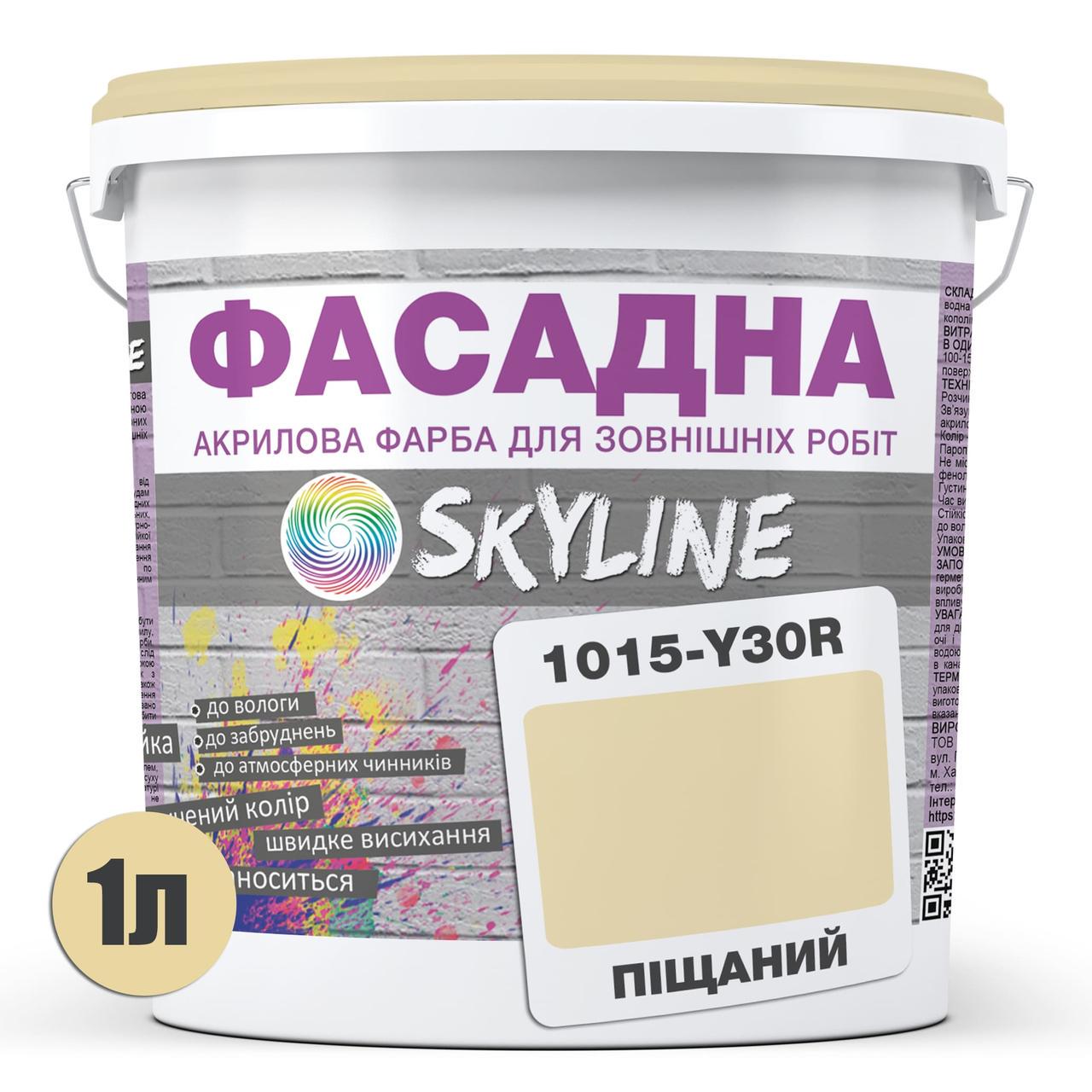 Фарба фасадна Skyline 1015-Y30R акрил-латексна 1 л Пісочний - фото 2