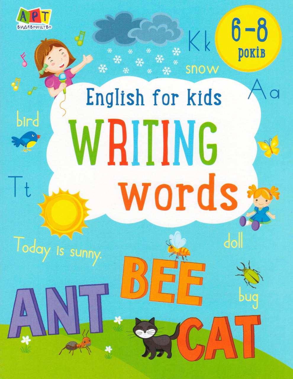 Книга "Writing words. English for Kids. 6-8 років (1982140618)