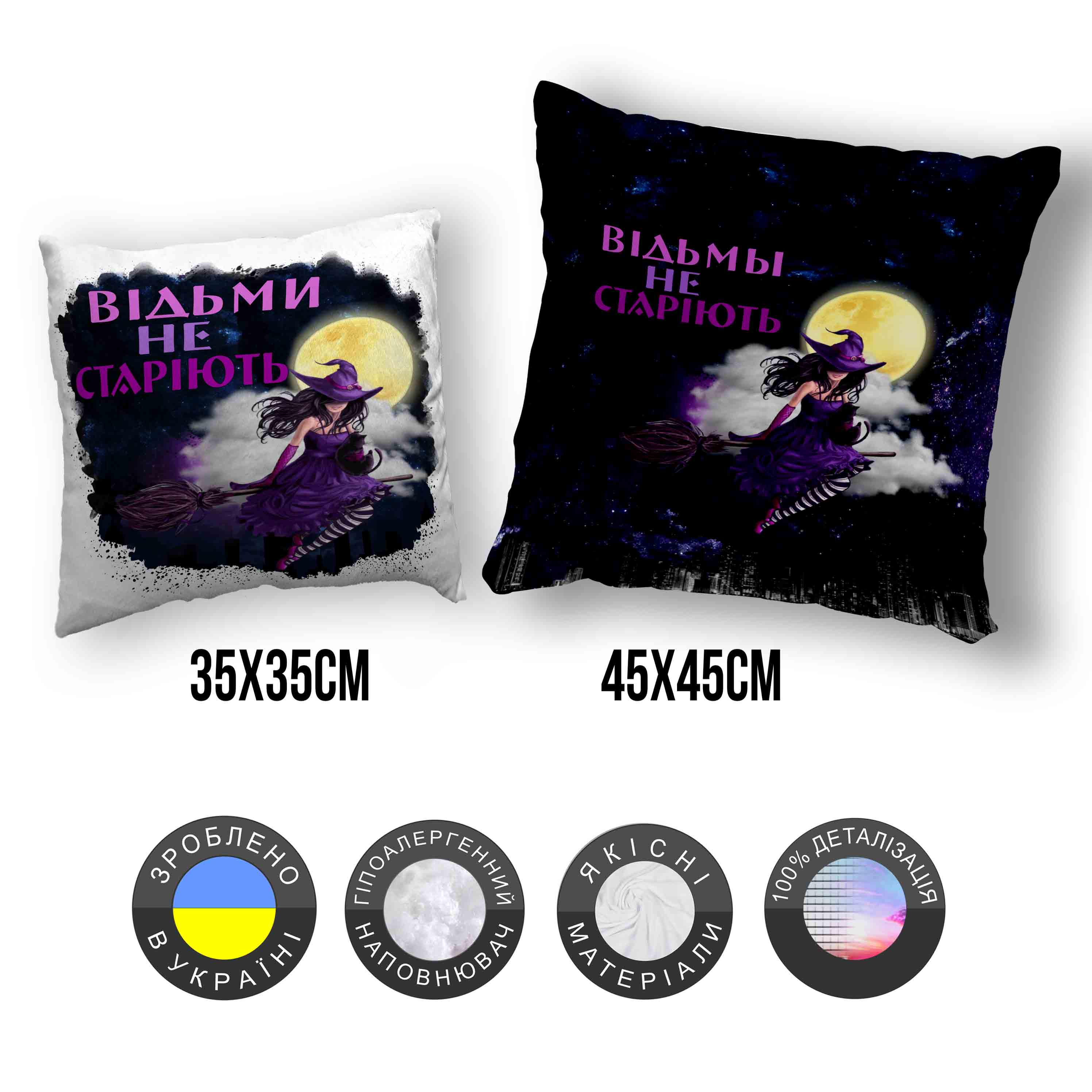 Подушка плюшевая "Відьми не старіють" 45х45 см 1302945UA) - фото 4
