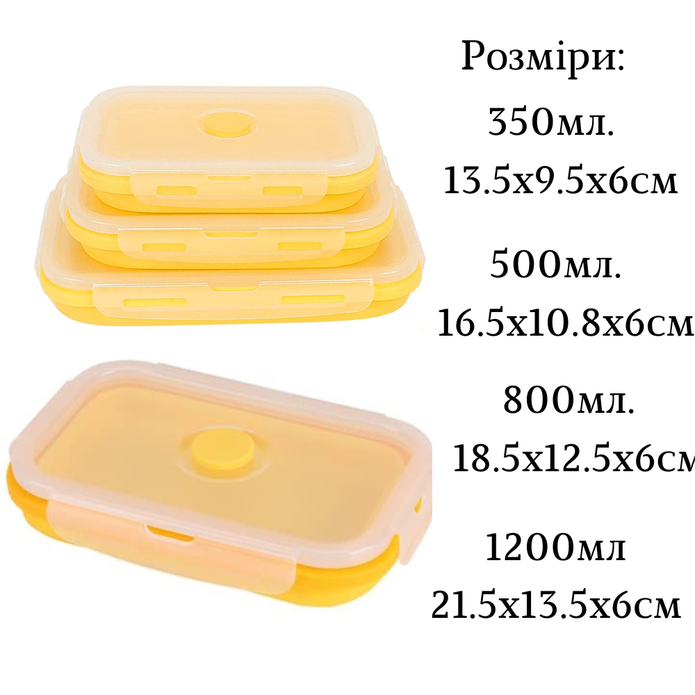 Набір контейнерів силіконових складних для зберігання їжі 4 шт. Жовтий (12508468) - фото 2 Набір контейнерів силіконових складних для зберігання їжі 4 шт. Жовтий (12508468) - фото 2