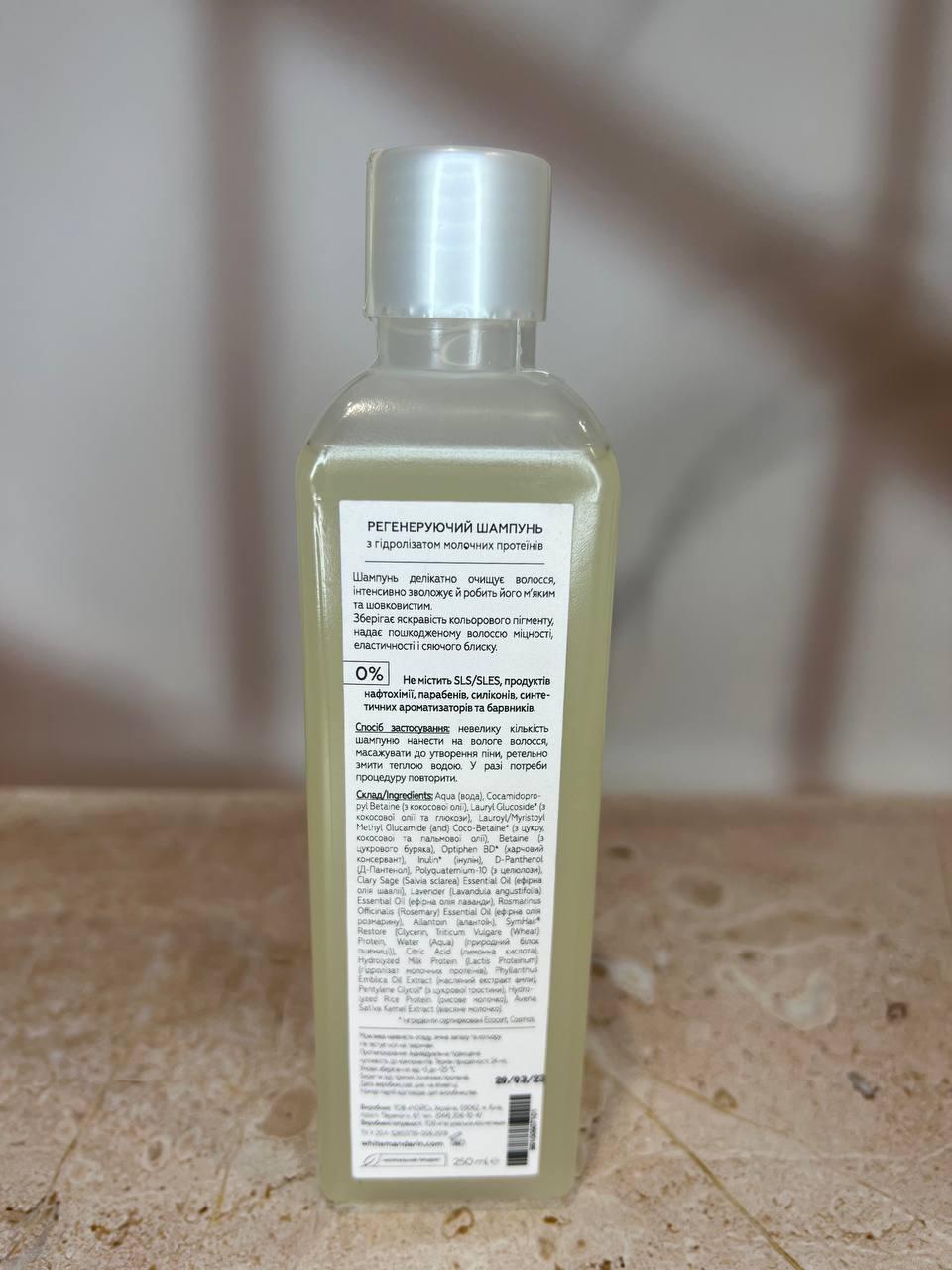 Шампунь регенеруючий безсульфатний для фарбованого та пошкодженого волосся White Mandarin PROTECTION 250 мл (1838395562) - фото 2 Шампунь регенеруючий безсульфатний для фарбованого та пошкодженого волосся White Mandarin PROTECTION 250 мл (1838395562) - фото 2