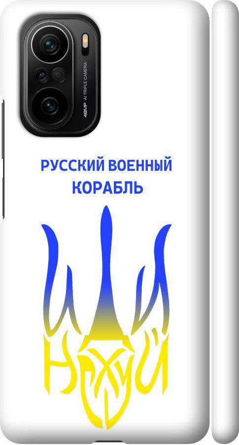 Чехол на Xiaomi Poco F3 Русский военный корабль иди на v7 (5261m-2280-42517)