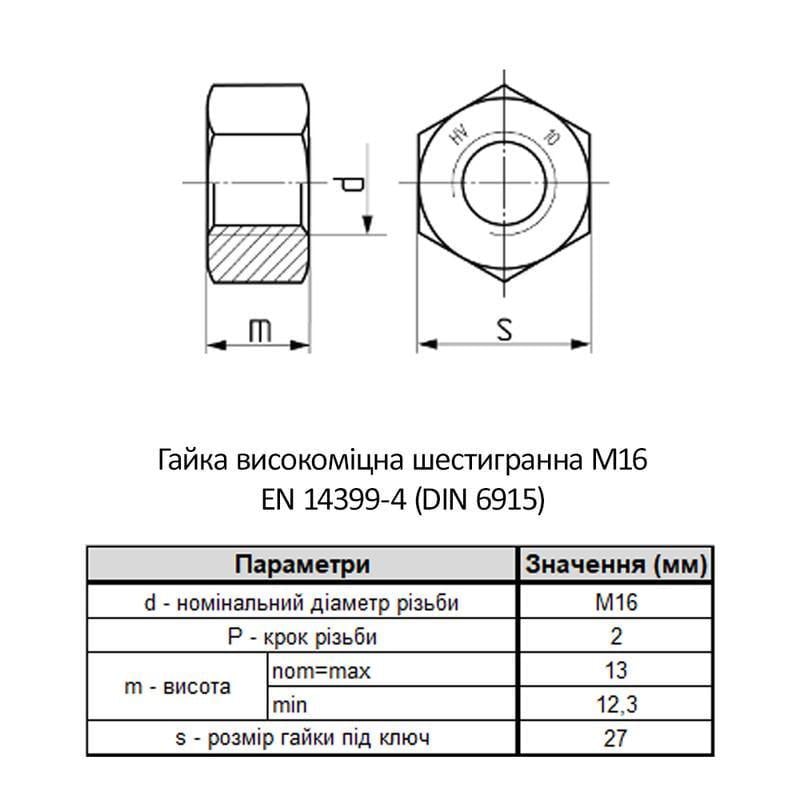 Гайка шестигранна VARVIT М16 DIN6915 сталь 10 крок 2 збільшена під ключ 27 мм без покриття 1 шт. (6HV0000006HV160000) - фото 2