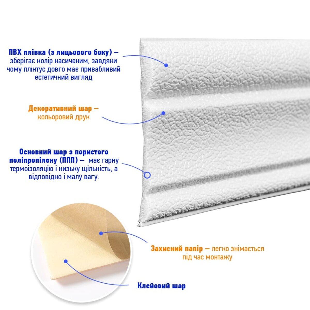 Плинтус РР самоклеючий 2300х70х4 мм Білий (SW-00002592) - фото 2