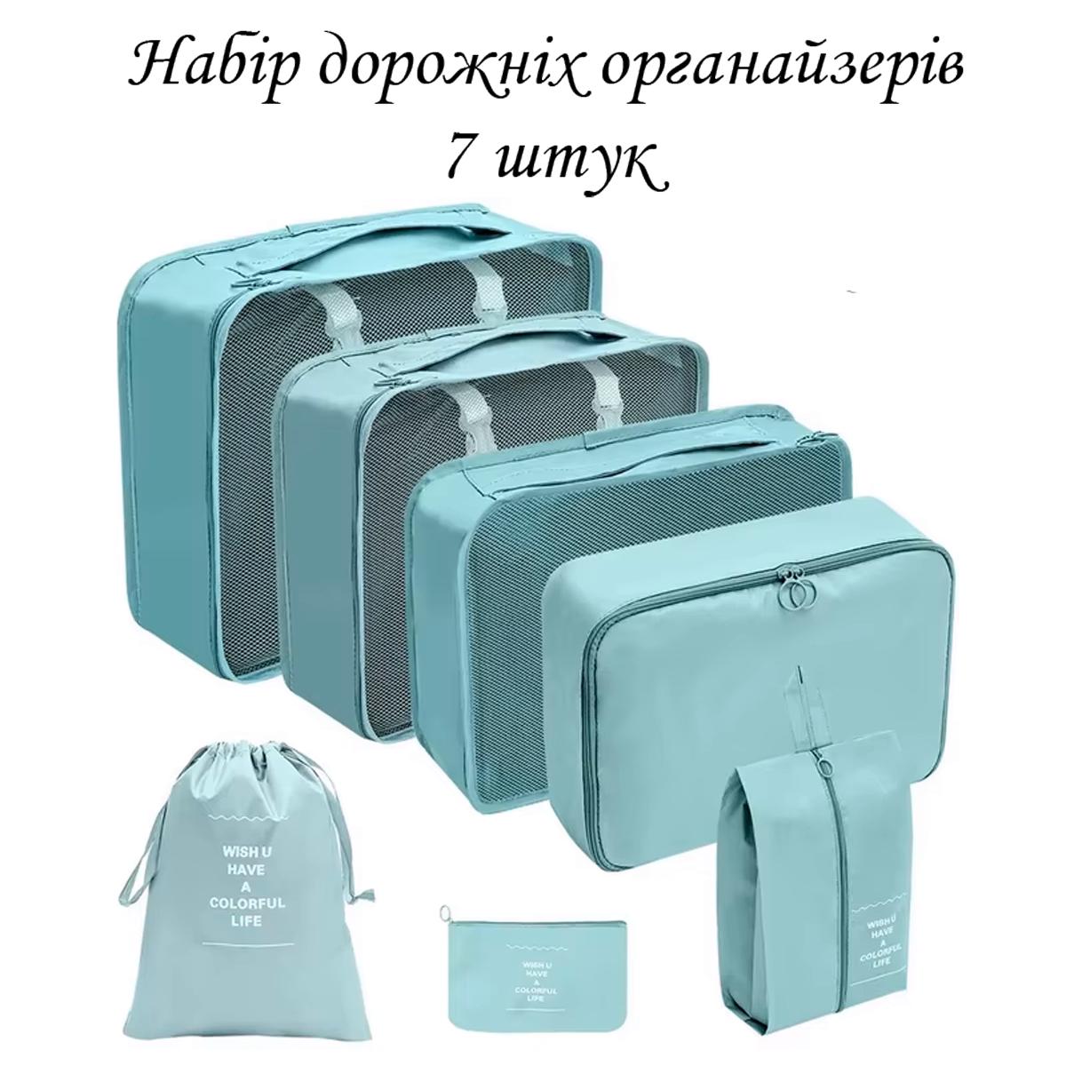 Набір органайзерів LoveYouHome для подорожей 7 розмірів Тіфані (59061) - фото 5 Набір органайзерів LoveYouHome для подорожей 7 розмірів Тіфані (59061) - фото 5