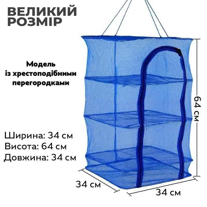 Сетка-сушилка для рыбы/овощей/фруктов/трав/грибов 3 яруса 34x34x64 см Синий (id_118962) - фото 7 Сетка-сушилка для рыбы/овощей/фруктов/трав/грибов 3 яруса 34x34x64 см Синий (id_118962) - фото 7
