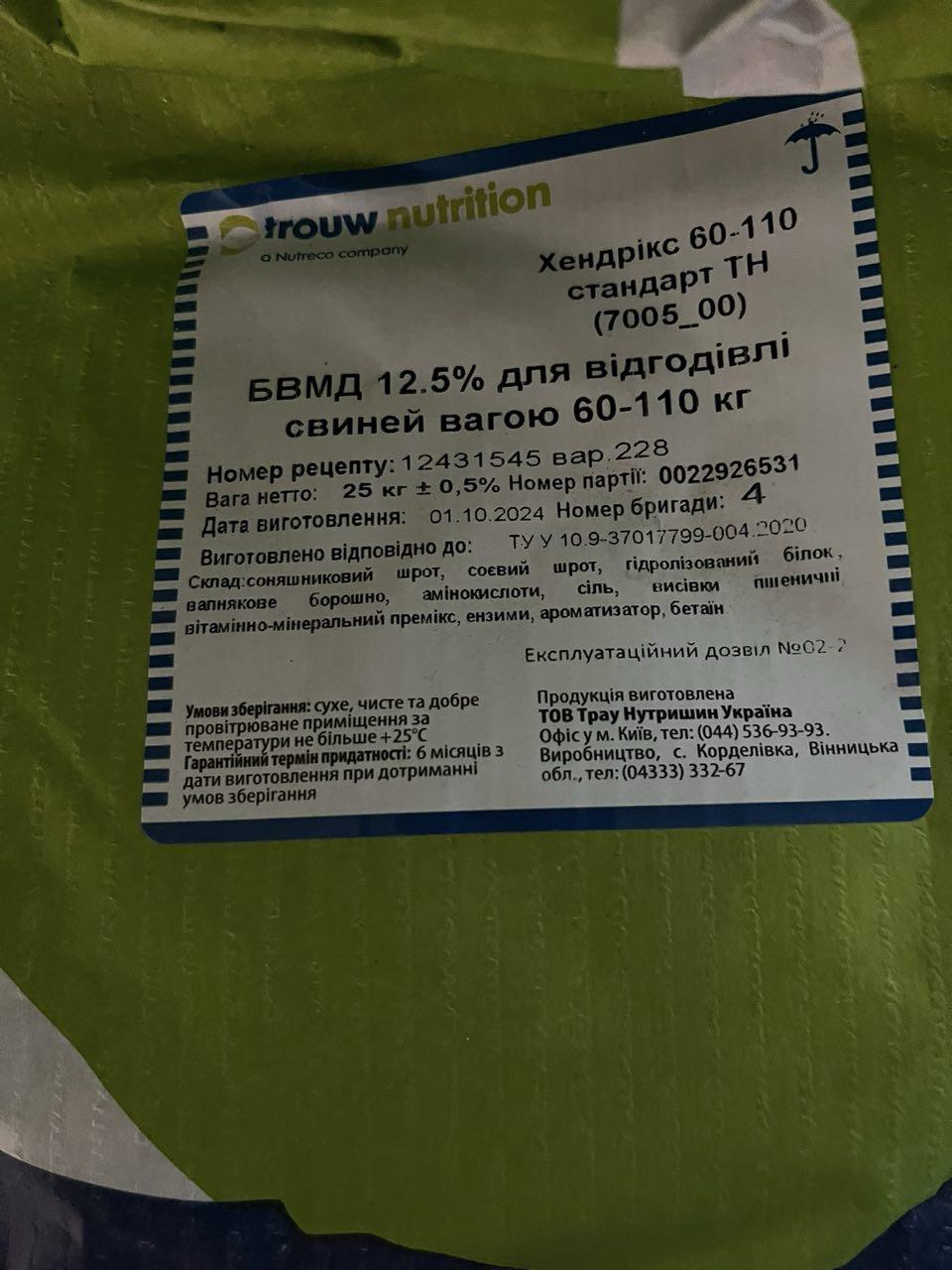 Добавка вітамінна білково-мінеральна Trouw Nutrition Hendrix 12,5% БМВС Стандарт 60-110 кг 25 кг - фото 4