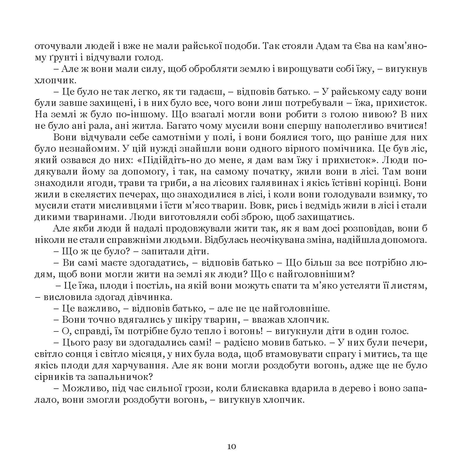 Книга Елізабет Кляйн "Ліс. Прогулянка з лісником" (978-617-7314-93-5) - фото 13