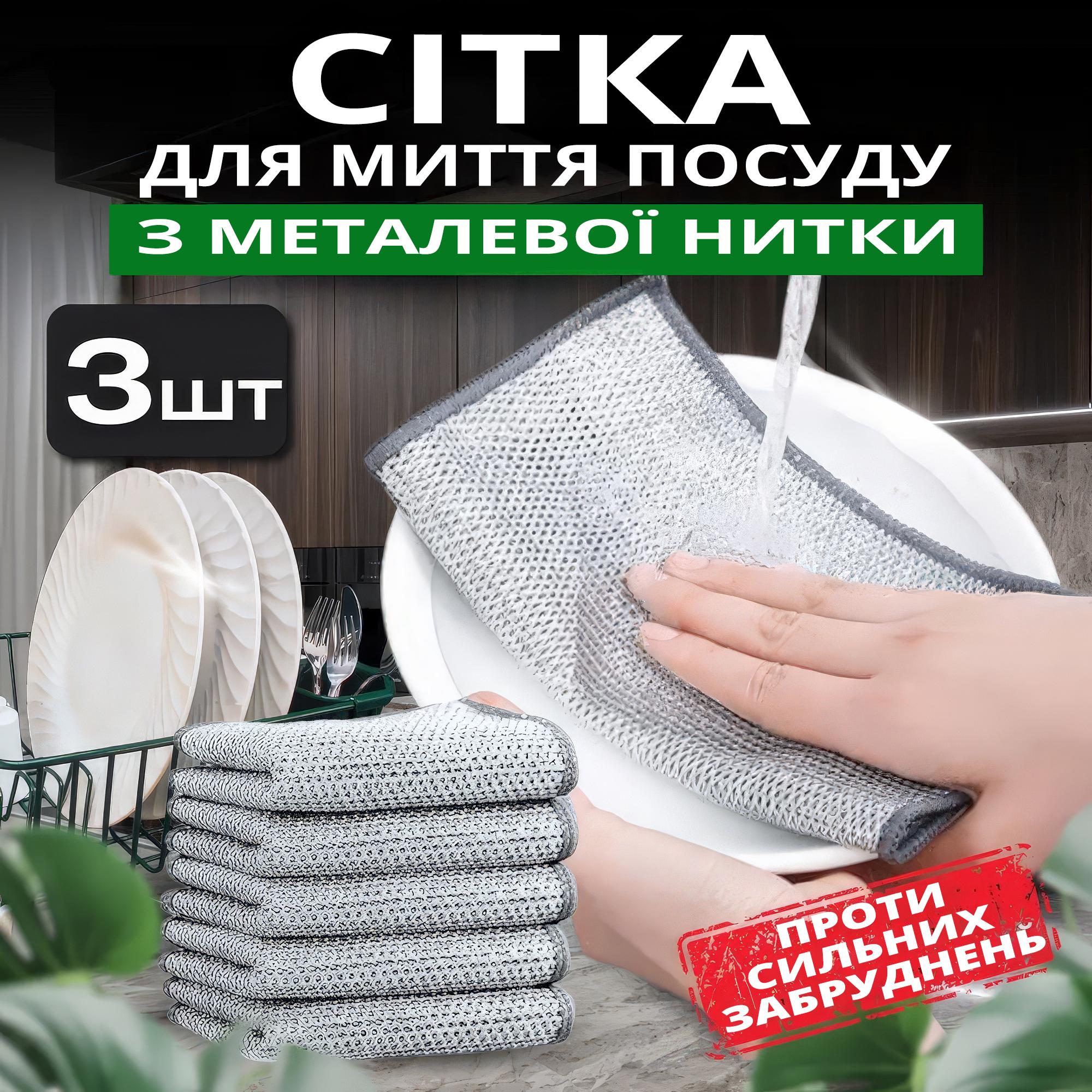 Губка сітчаста для миття посуду металева 3 шт. - фото 2