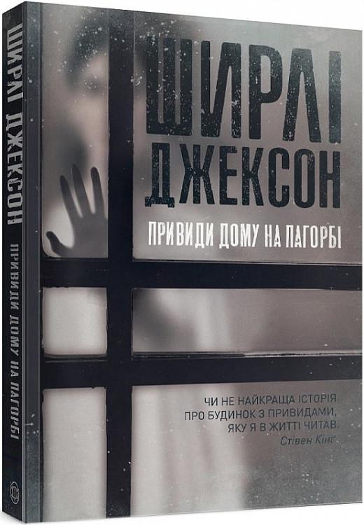 Книга "Призраки Дома на холме" (1605067960)