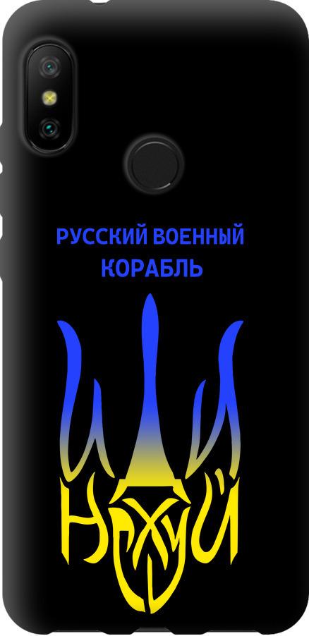 Чехол на Xiaomi Redmi 6 Pro Русский военный корабль иди на v7 (5261b-1595-42517)