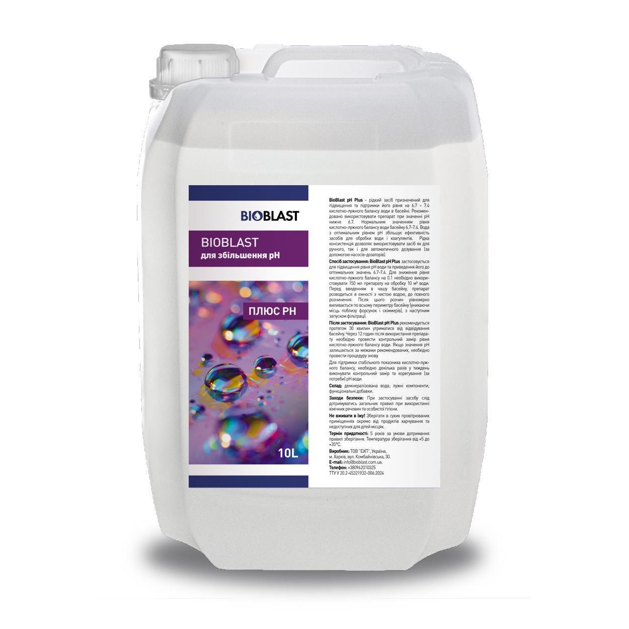 Средство для коррекции pH pH pH Pools BioBlast 10 л (BBPPHMP10L)