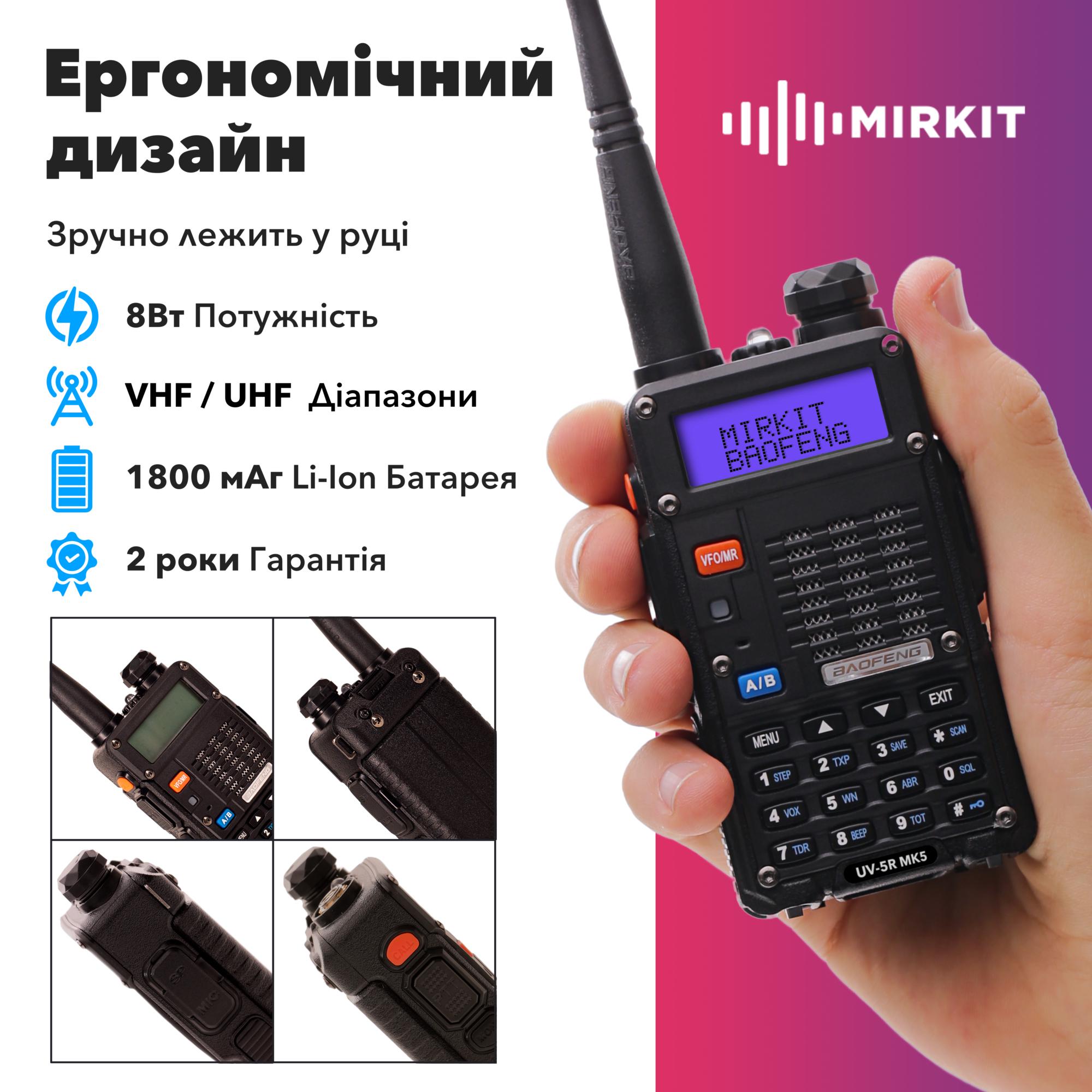 Комплект рацій Baofeng UV-5R 8W MK5+2 ремінці Mirkit 2 шт. - фото 3