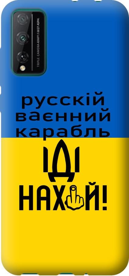 Чохол на Huawei Honor Play 4T Pro Російський військовий корабель іди на (5216u-1914-42517)