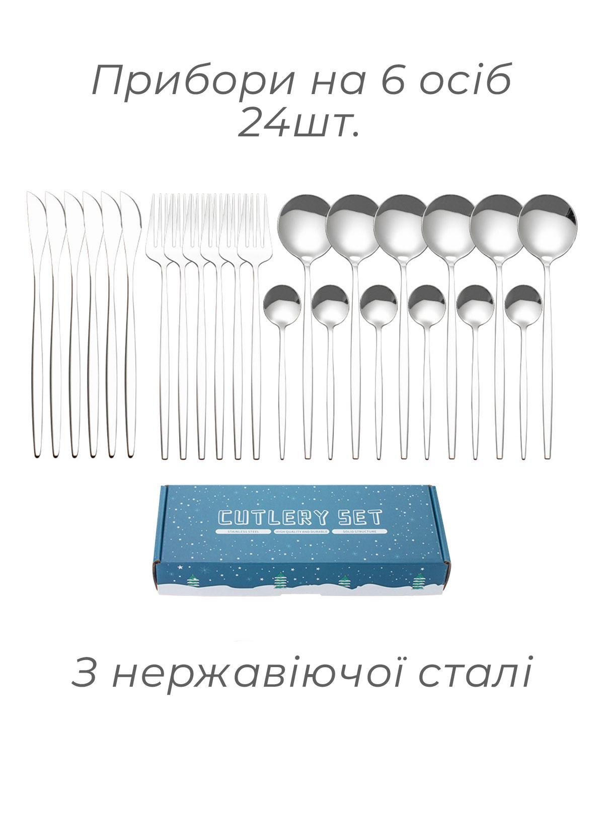 Набір столових приборів кухонних OnePro 9131 з нержавіючої сталі на 6 персон з подарунковою коробкою 24 шт. 68594 Срібний - фото 2