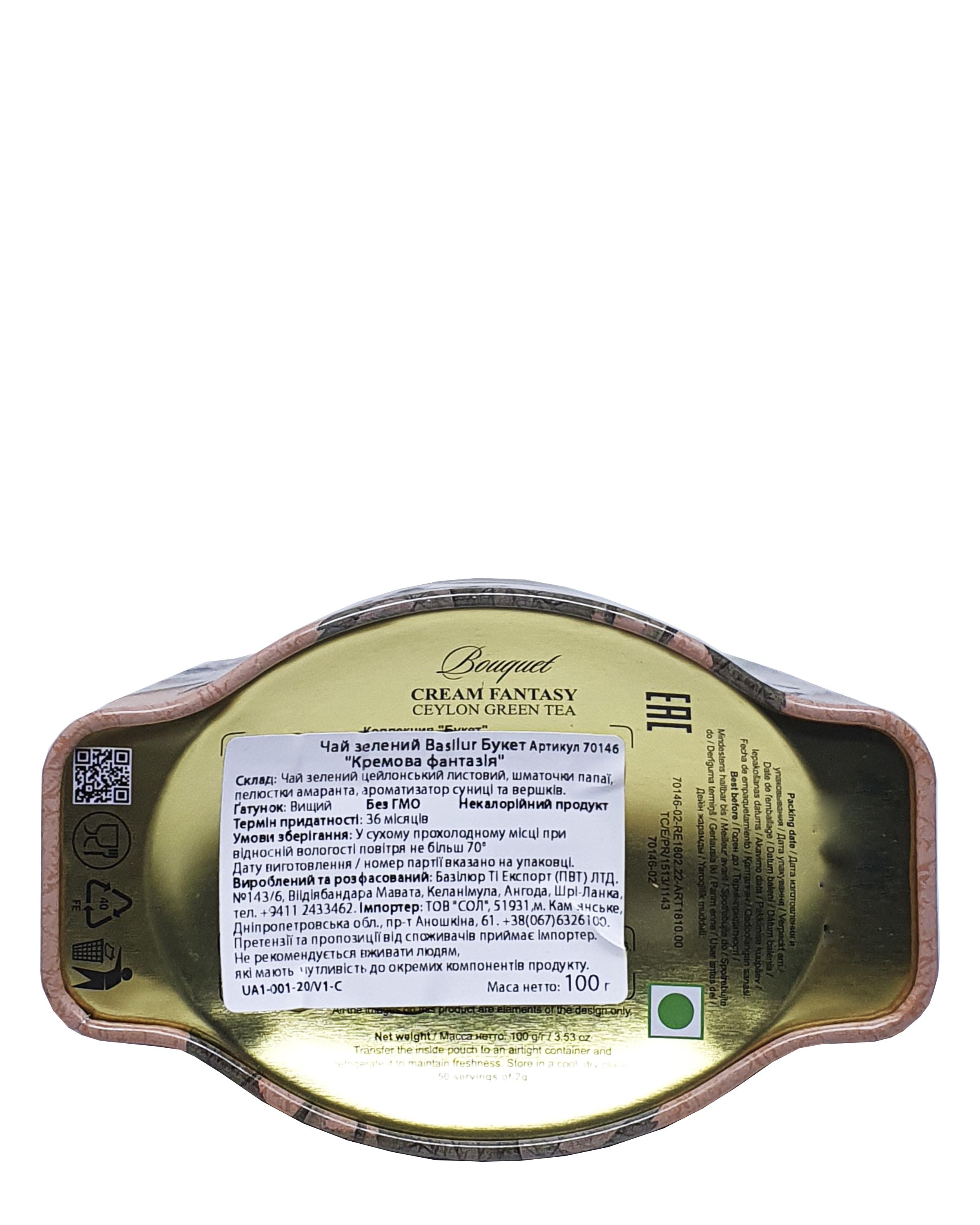 Чай зеленый Basilur Кремовая фантазия 100 г (55396) - фото 4 Чай зеленый Basilur Кремовая фантазия 100 г (55396) - фото 4