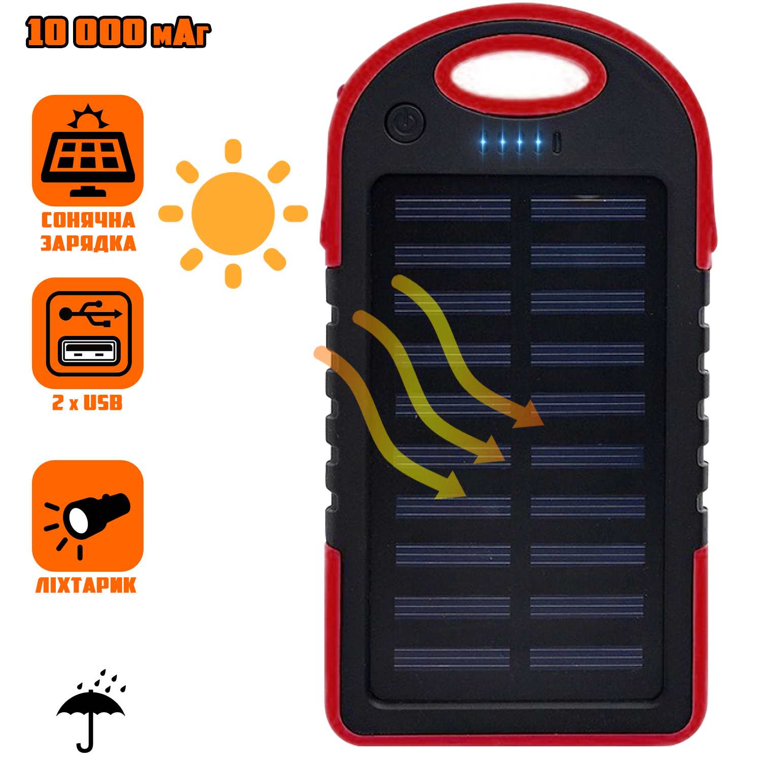 Повербанк 10000 mAh на сонячній батареї з LED ліхтариком Червоний (6dabcaba) - фото 4 Повербанк 10000 mAh на сонячній батареї з LED ліхтариком Червоний (6dabcaba) - фото 4