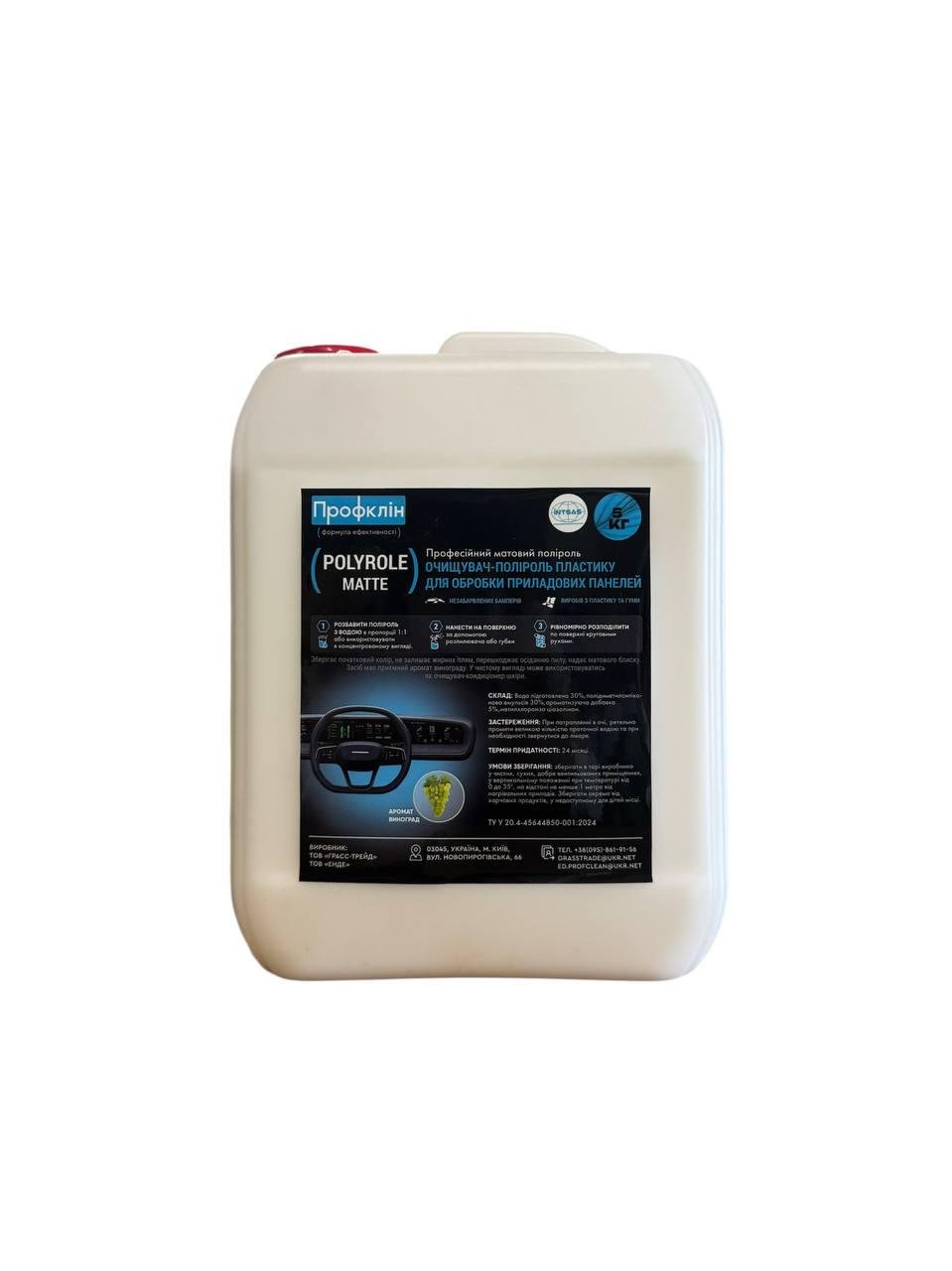 Поліроль пластику матова Polyrole matte виноград 4,5 л (0232)