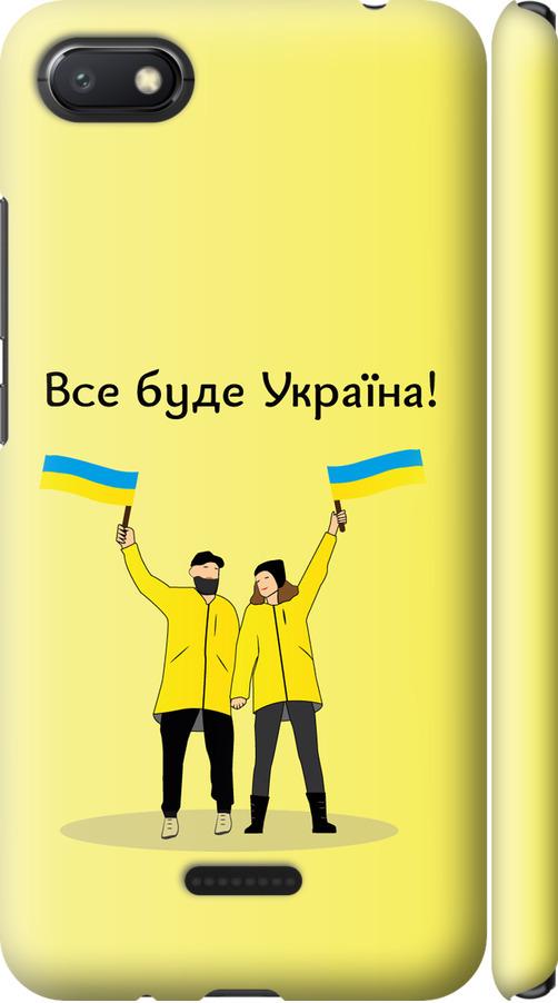 Чехол на Xiaomi Redmi 6A Все будет Украина (5235m-1531-42517) Чехол на Xiaomi Redmi 6A Все будет Украина (5235m-1531-42517)