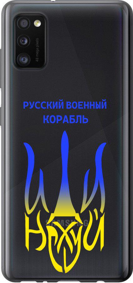 Чехол на Samsung Galaxy A41 A415F Русский военный корабль иди на v7 (5261u-1886-42517)