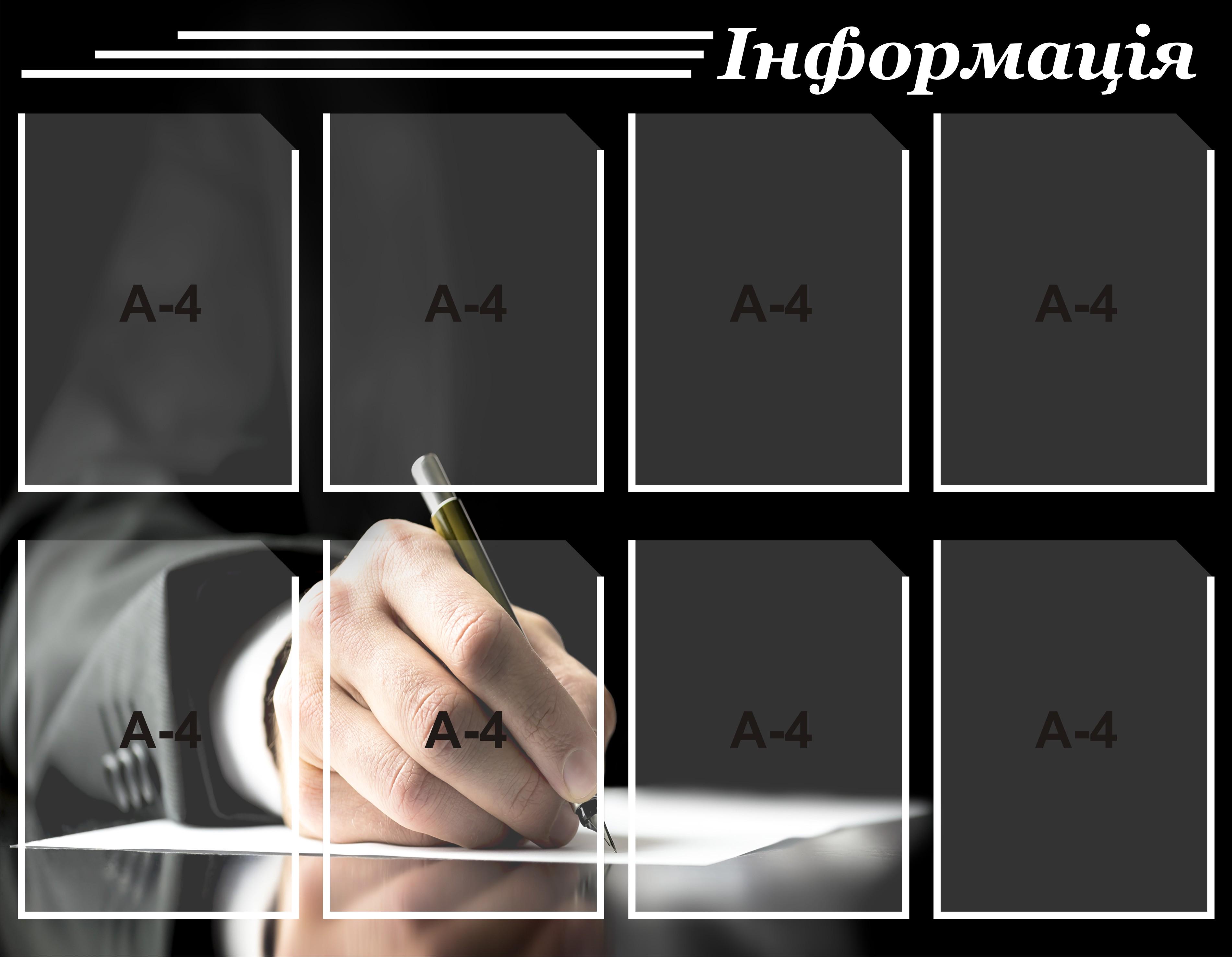 Стенд информационный 8 карманов 100х80 см (1016)