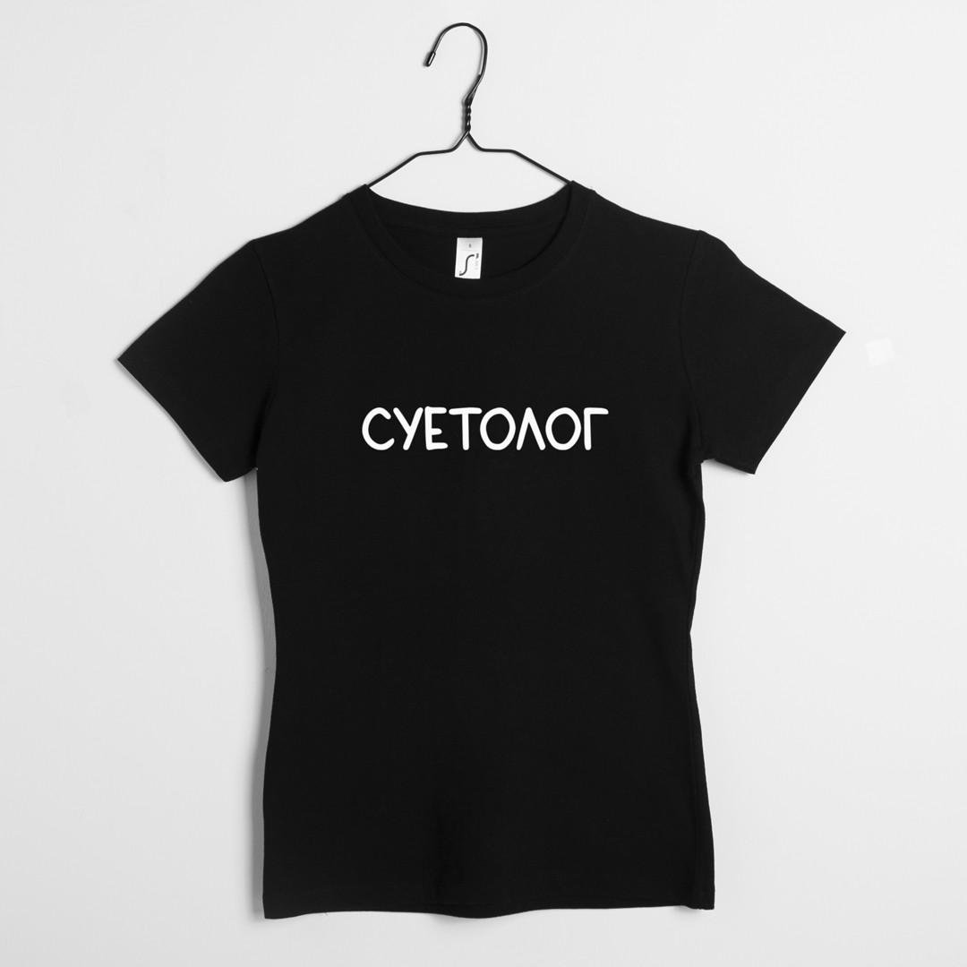 Футболка женская "Суетолог" XXL Черный (BD-38988_335_450)