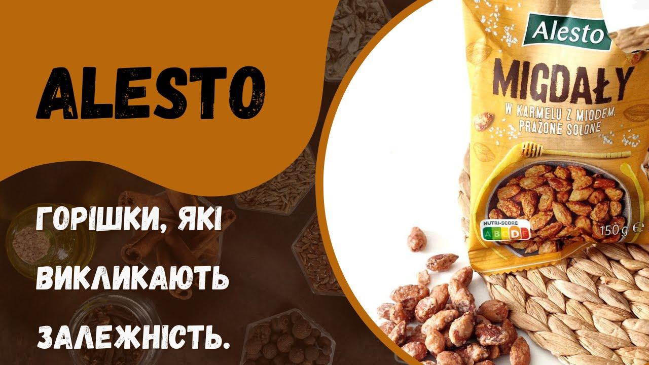 Горіхи мигдаль Alesto з медом та сіллю150 г (2480420779) - фото 2 Горіхи мигдаль Alesto з медом та сіллю150 г (2480420779) - фото 2