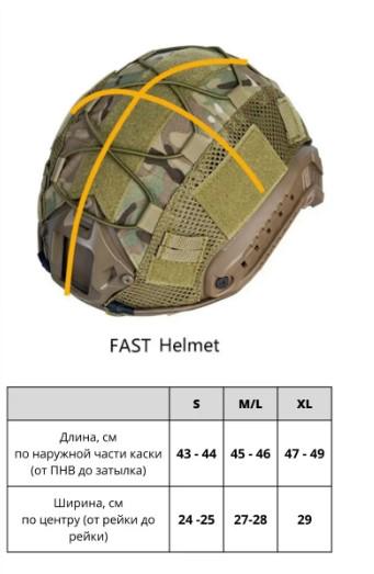 Чохол на шолом Fast маскувальний XL Мультикам (10909171) - фото 3 Чохол на шолом Fast маскувальний XL Мультикам (10909171) - фото 3
