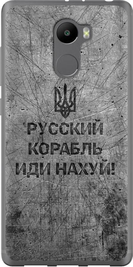 Чехол на Xiaomi Redmi 4 Русский военный корабль иди на v4 (5223u-417-42517) Чехол на Xiaomi Redmi 4 Русский военный корабль иди на v4 (5223u-417-42517)