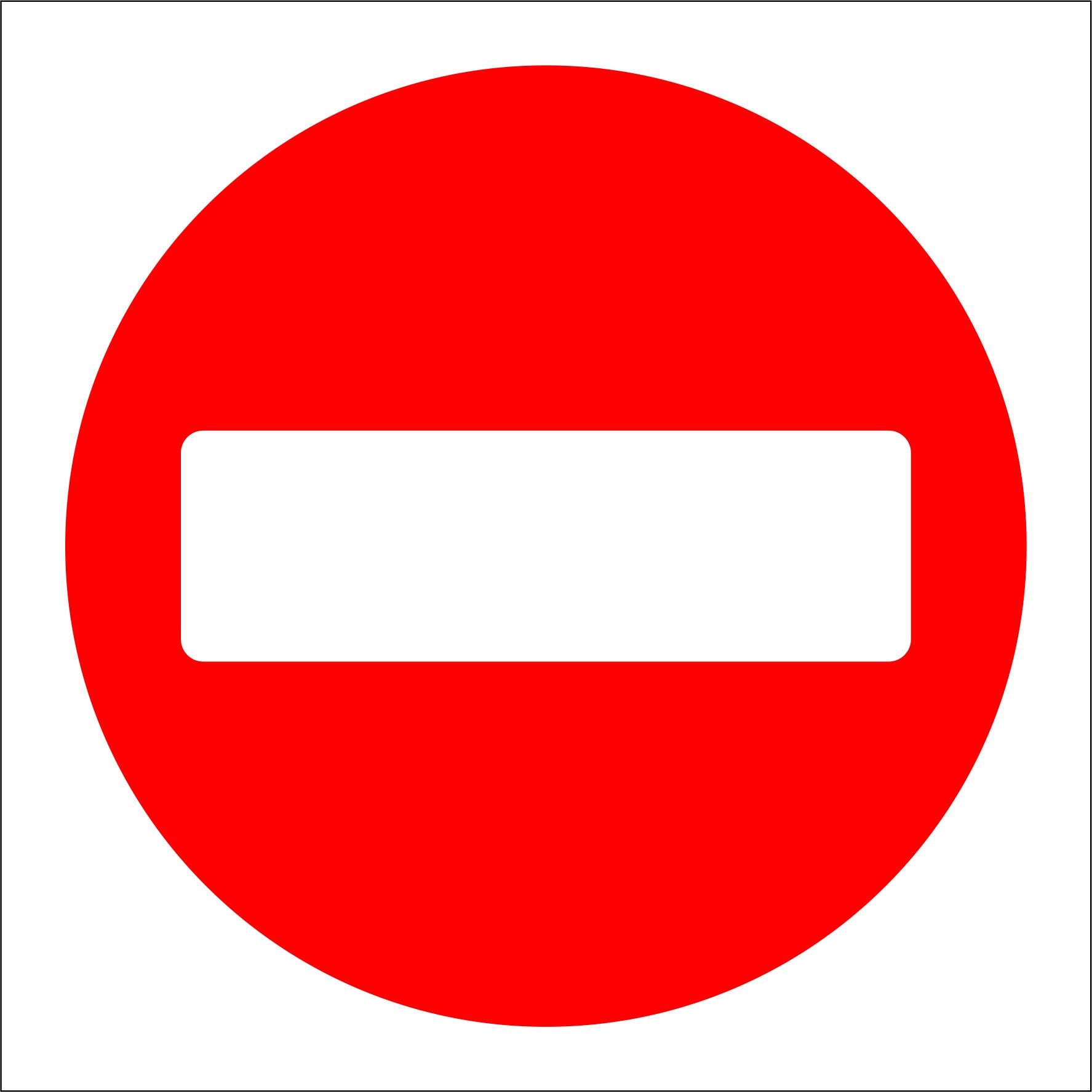Знак Въезд запрещен ПВХ 15x15 см (59926)