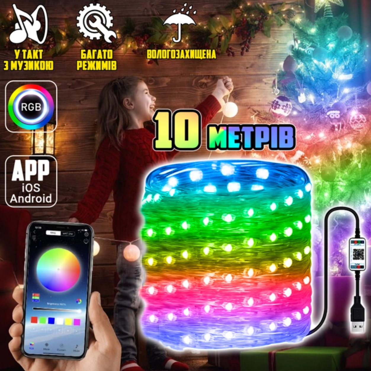 Гирлянда для танцев Meiq-it Led LED RGB умная музыкальная на 100 ламп от USB 10 м (c2db23bc) - фото 6