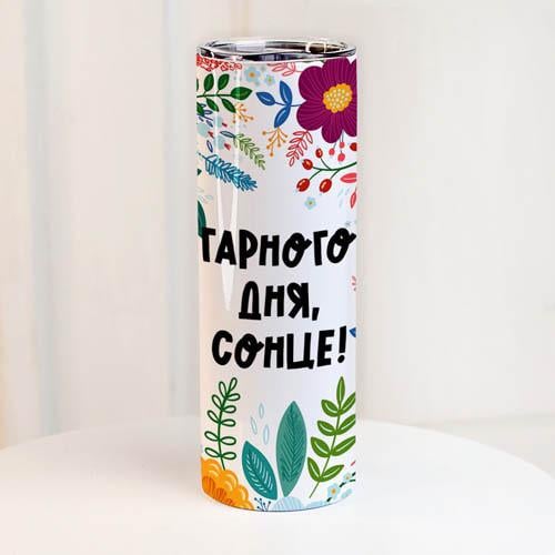 Термос Presentville с принтом "Гарного дня, сонце!" 650 мл (TER_24A036)