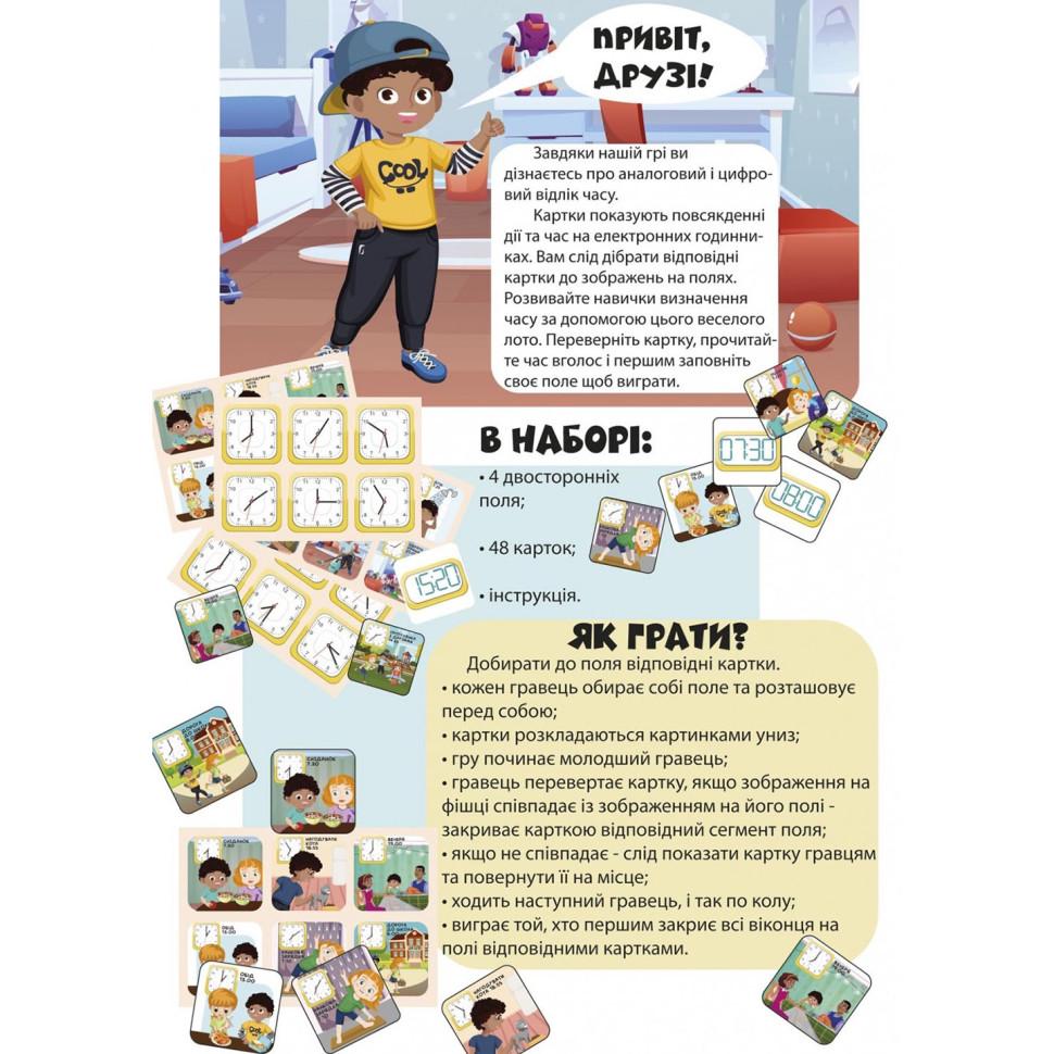 Настільна гра розвиваюча Умняшка Лото вивчаємо час 2125-UM 48 фішок (RLT33389) - фото 3