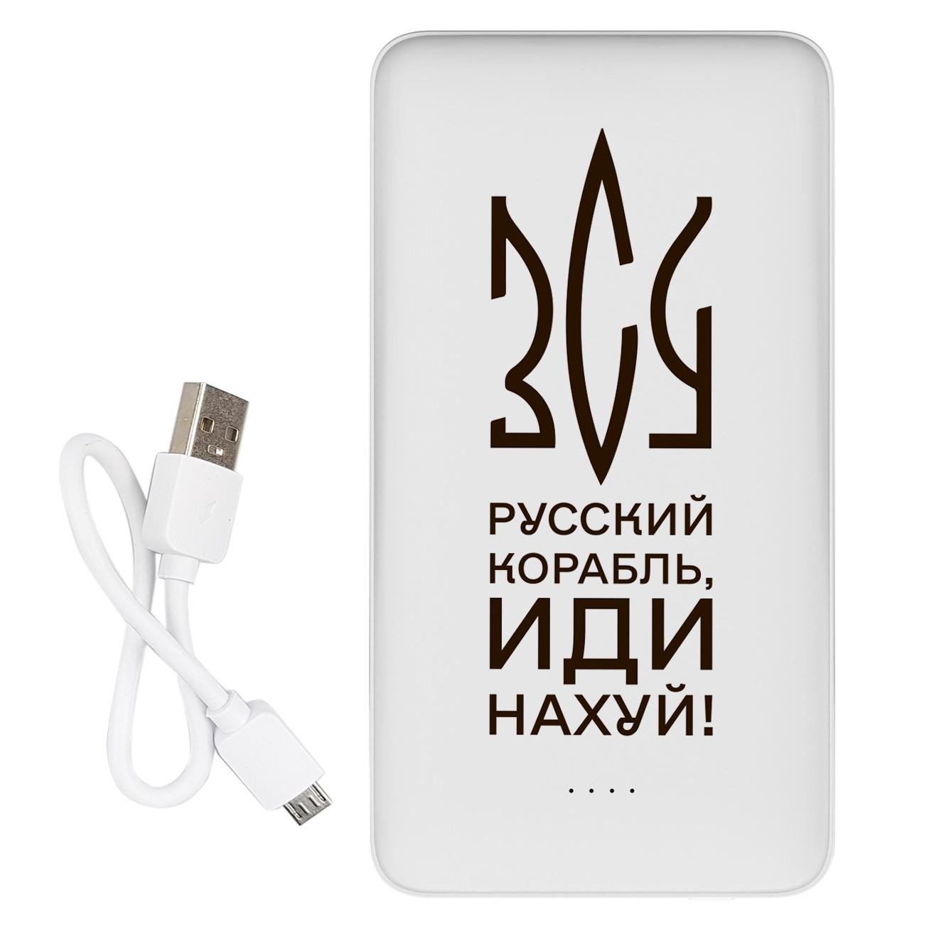 Повербанк з принтом "ЗСУ" 10000 mAh