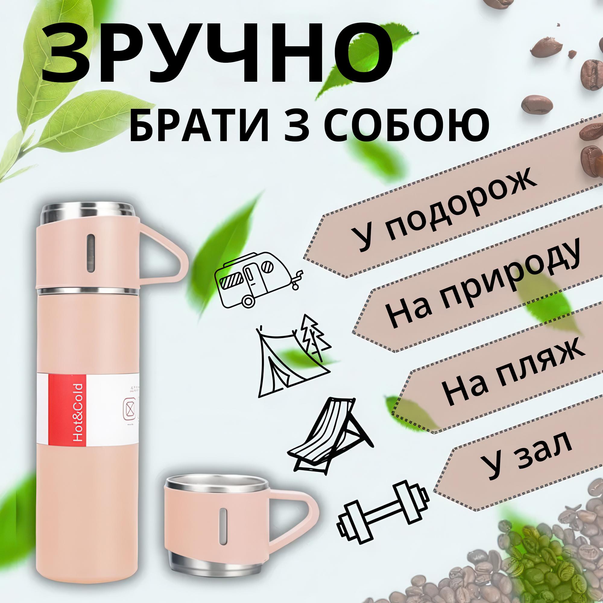 Термос с 3 кружками для чая и кофе нержавеющая сталь 500 мл Розовый - фото 5 Термос с 3 кружками для чая и кофе нержавеющая сталь 500 мл Розовый - фото 5