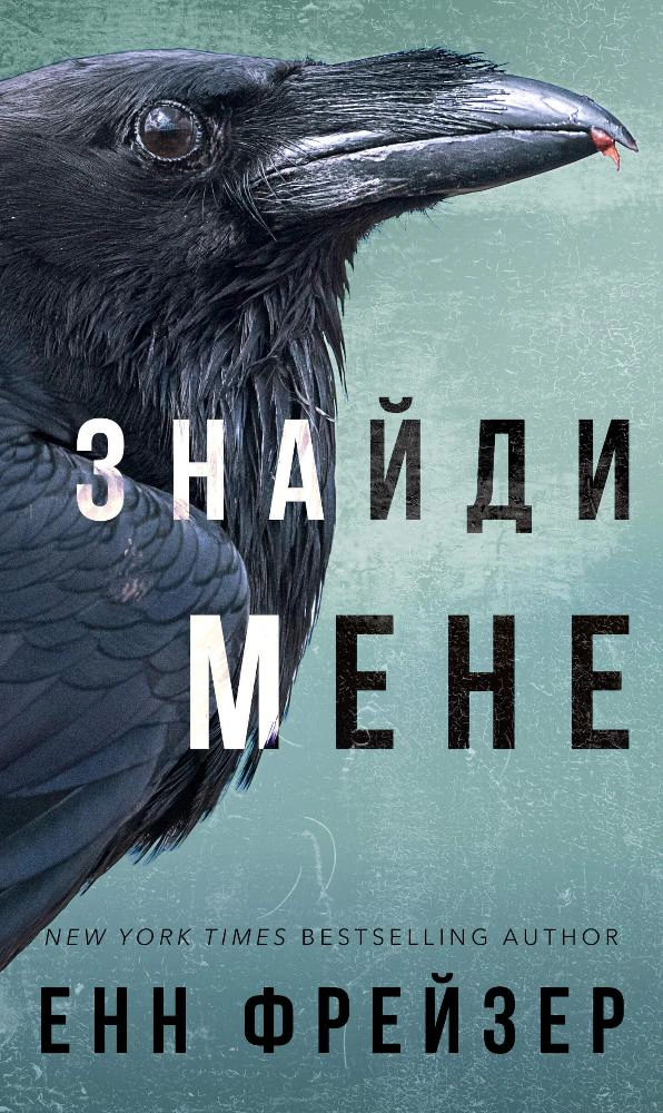 Книга «Внутрішня імперія. Книга 1. Знайди мене» Енн Фрейзер 9786175482049