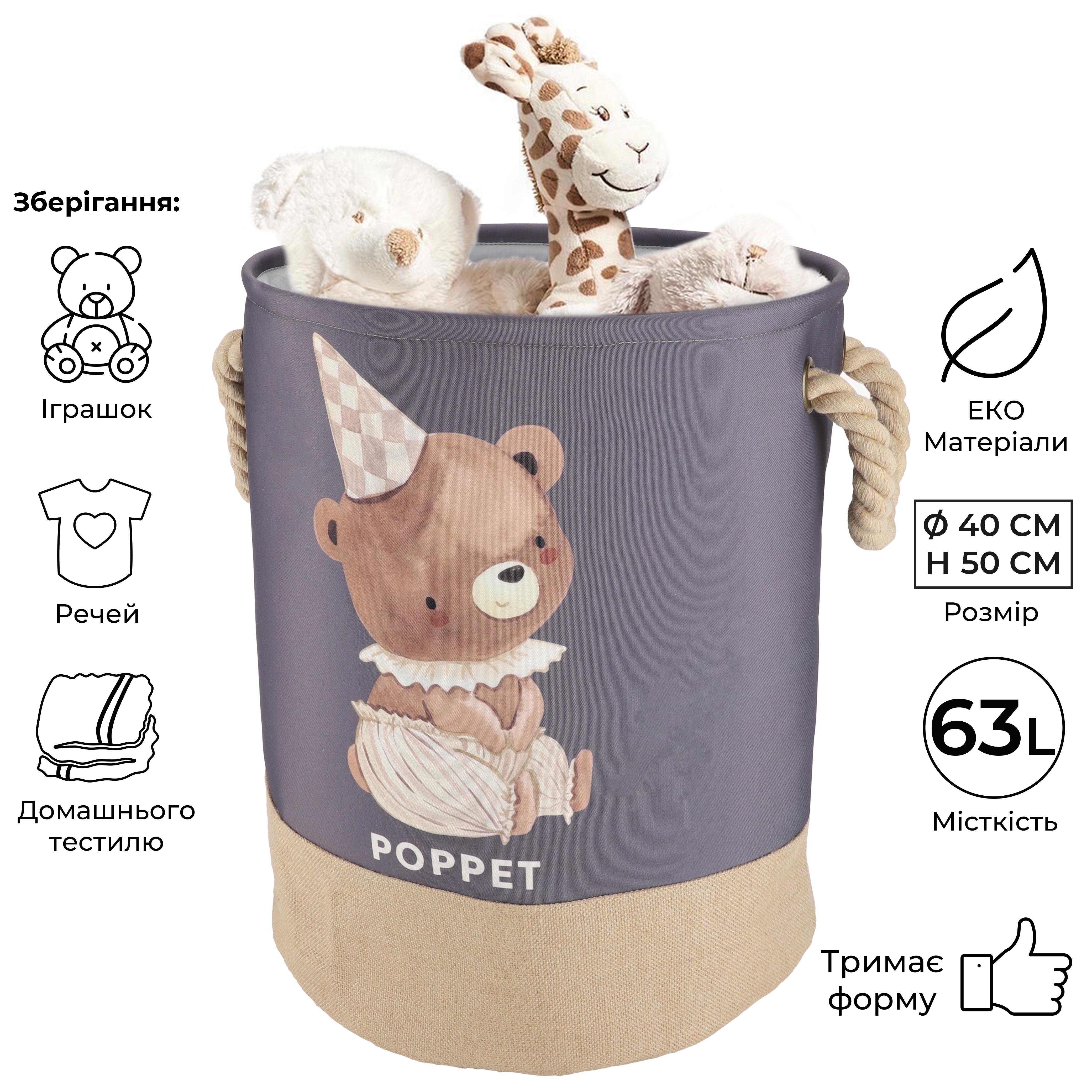 Корзина для хранения игрушек Poppet Медвеженок 40х50 см (PP001-L) - фото 2