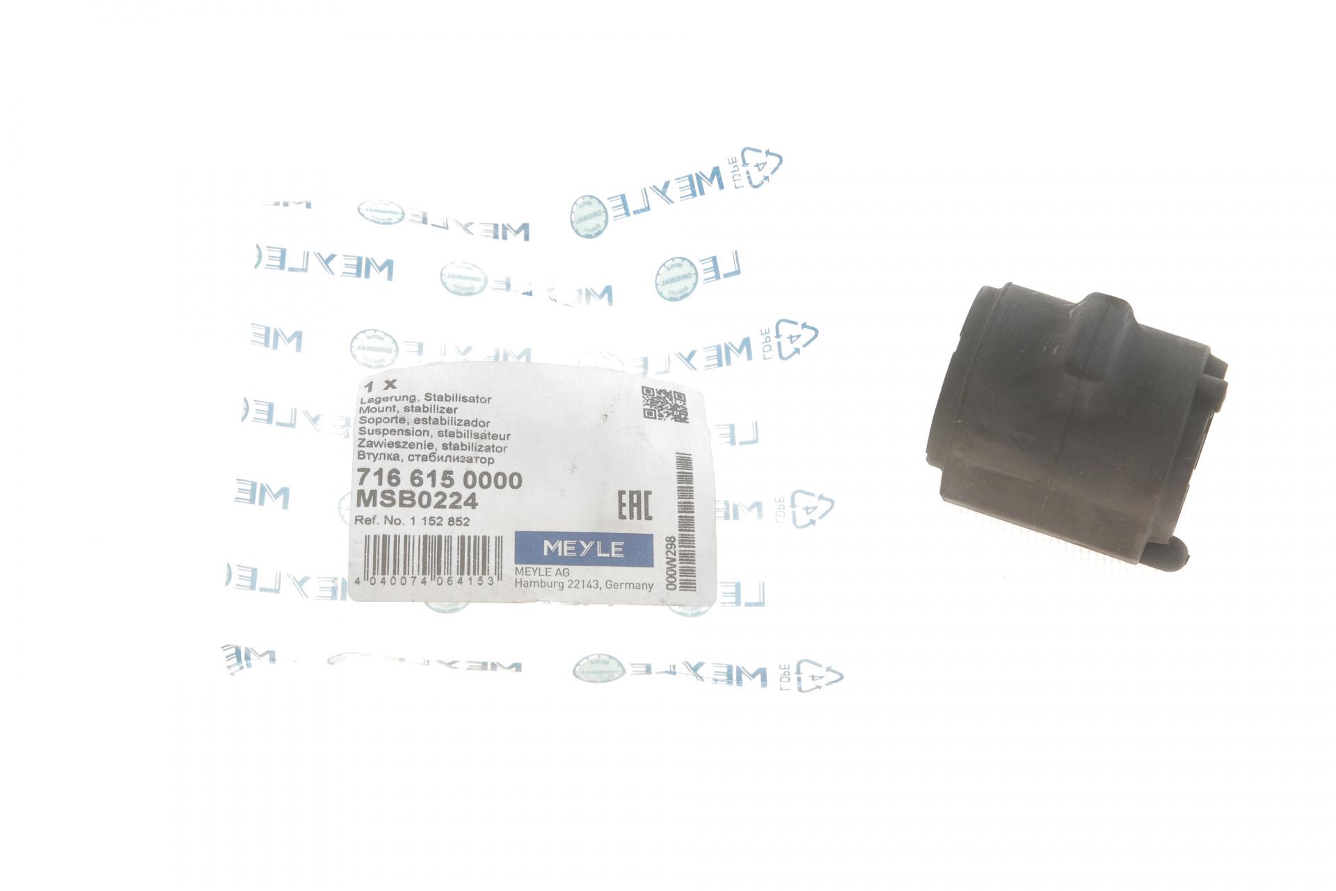 Втулка стабилизатора переднего Meyle Ford Fiesta V 01-10 d 17 мм 716 615 0000 (25601551)