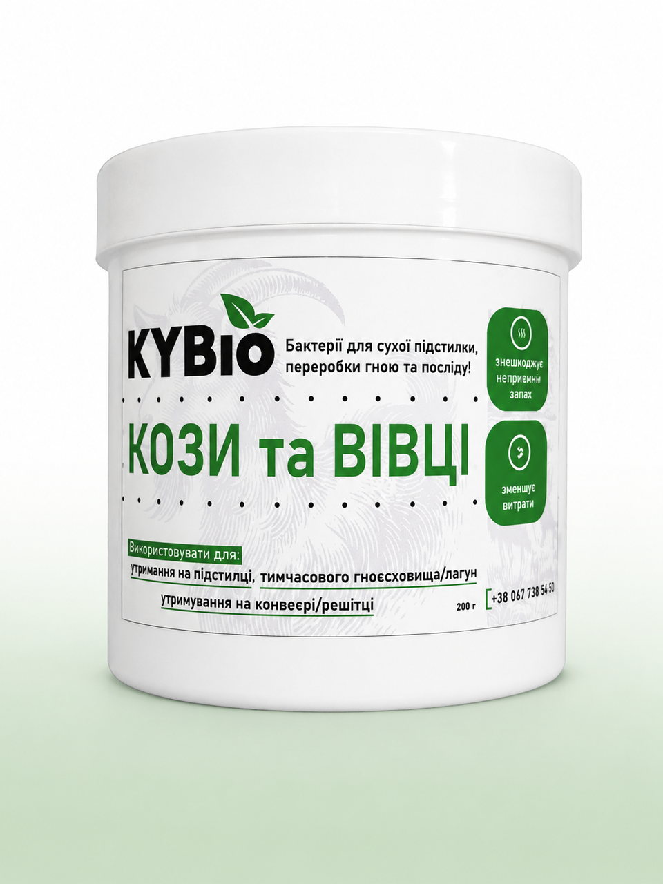 Бактерии KYBio для теплой и сухой подстилки козы и овцы 200 г (35583326)