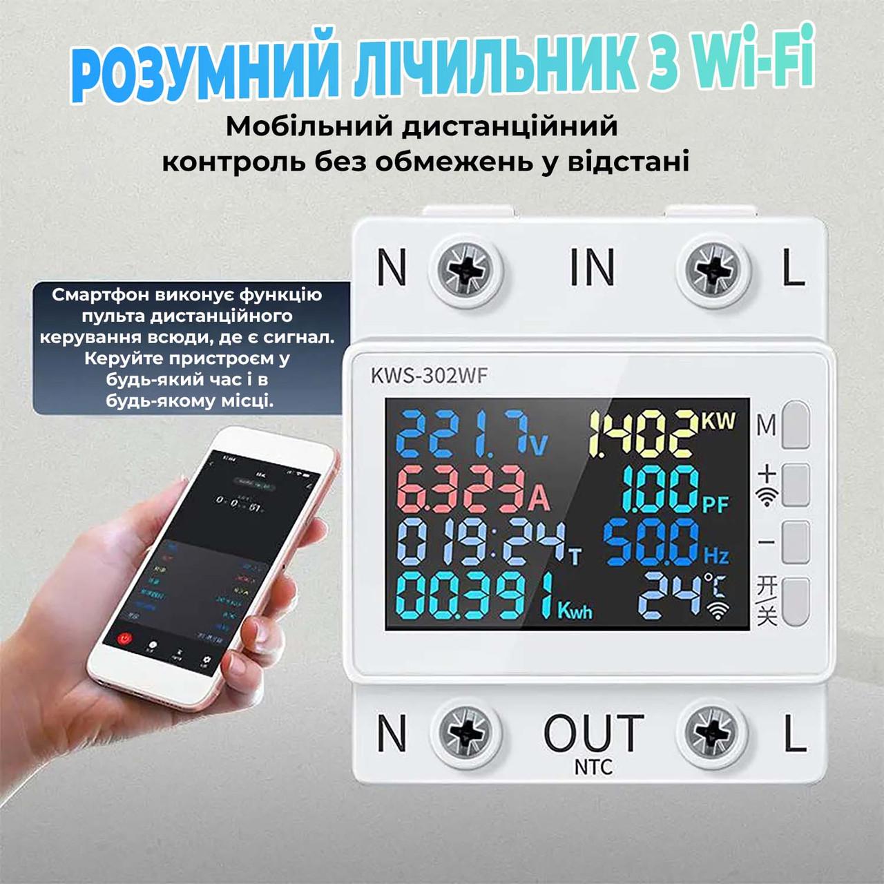 Розумний лічильник електроенергії KWS-302WF 63A WI-FI 8 показників - фото 6 Розумний лічильник електроенергії KWS-302WF 63A WI-FI 8 показників - фото 6
