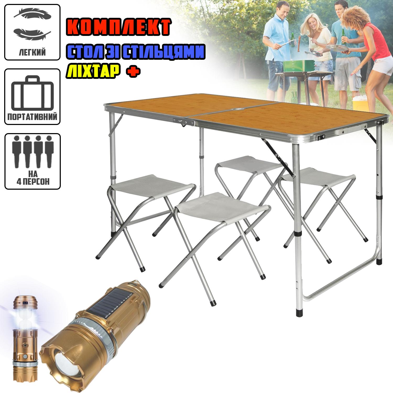 Стол раскладной в чемодане 120х60х70 см с фонарем и стульями 4 шт. (14b84a10) - фото 10