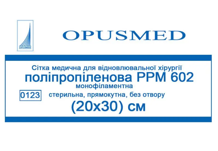 Сітка медична OPUSMED для відновлювальної хірургії поліпропілен РРМ 602 30x20 см (AN001804)