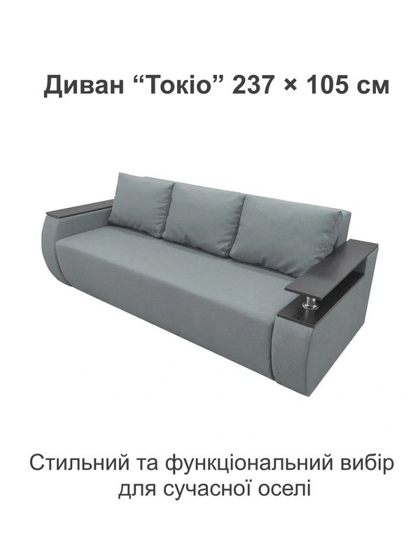 Диван Токіо 237х105 см Сірий (31024024) - фото 2 Диван Токіо 237х105 см Сірий (31024024) - фото 2