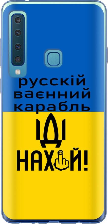 Чохол на Samsung Galaxy A9 (2018) Російський військовий корабель іди на (5216u-1503-42517)
