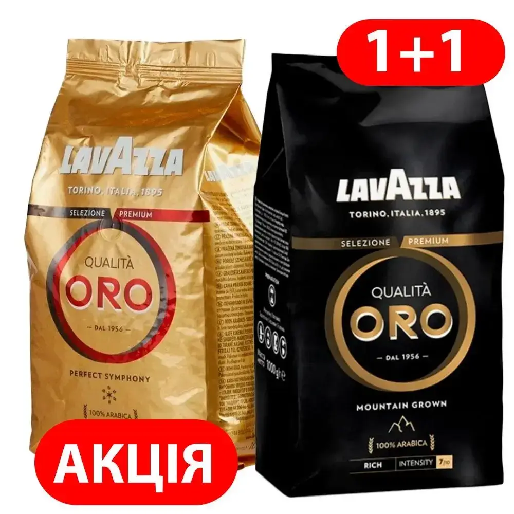 Комплект кави в зернах Lavazza Qualita Oro 1 кг + кофе в зернах Lavazza Oro Mountain 1 кг - фото 5 Комплект кави в зернах Lavazza Qualita Oro 1 кг + кофе в зернах Lavazza Oro Mountain 1 кг - фото 5