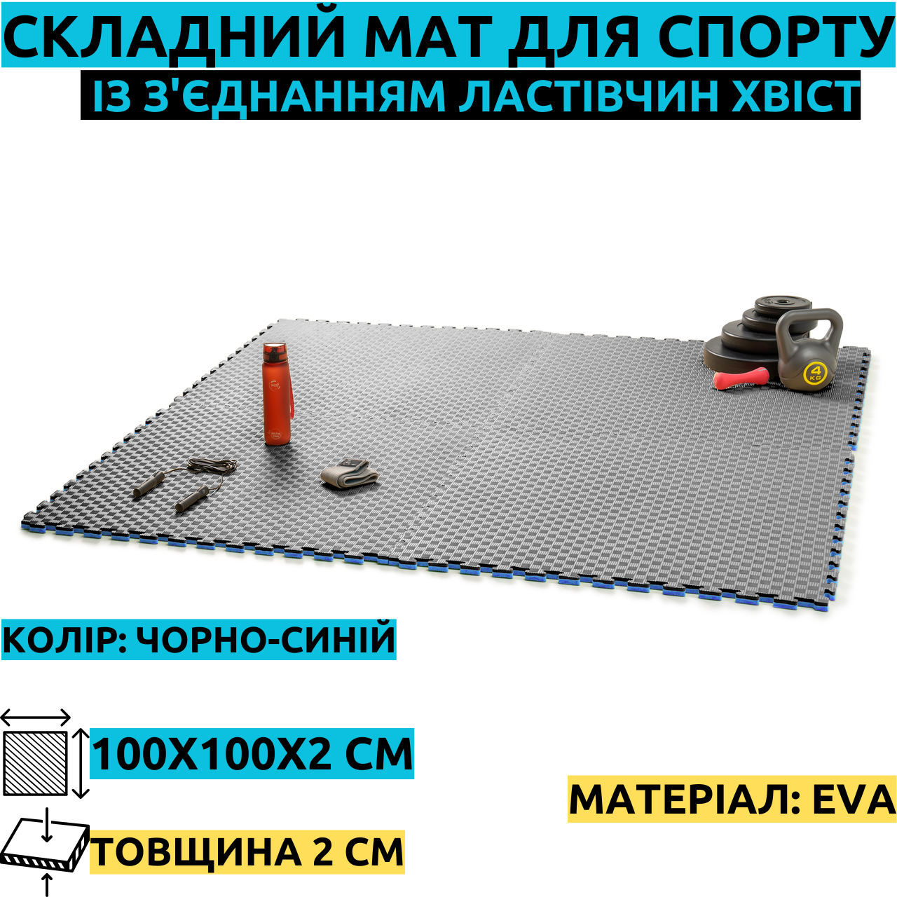 Мат-татамі ластівчин хвіст WCG EVA 100х100х2 см Чорно-синій (W-100х2-Bl-B2-1) - фото 10