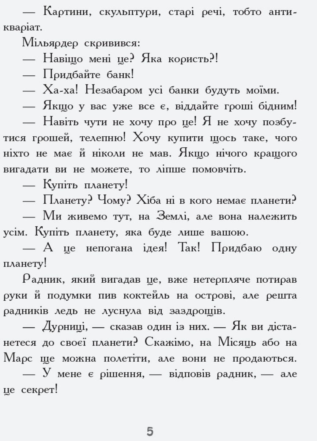 Книга "Мисливці за планетами. " Майорош Нора Ч901575У (9786170948502) - фото 3